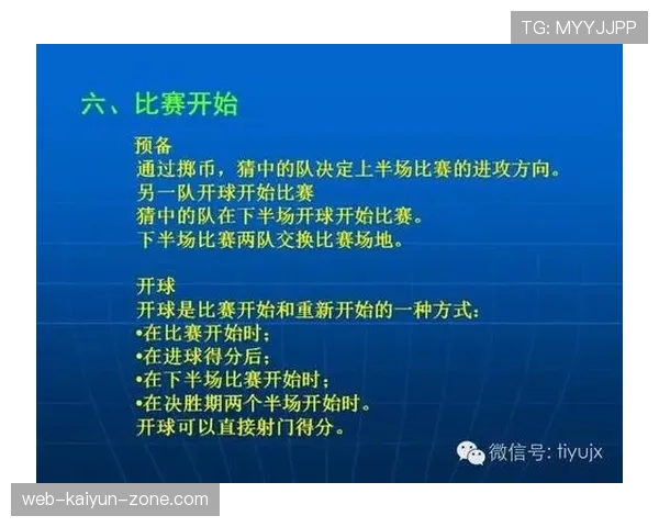 猜边规则详解：比赛开球前裁判如何判定和执行？