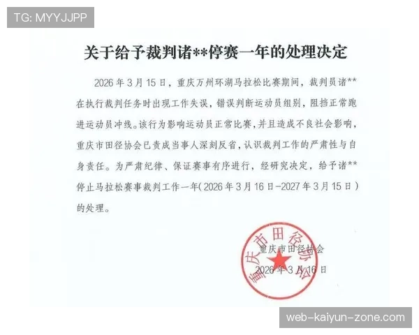 追加处罚如何判定？裁判依据哪些规则对赛后行为追责