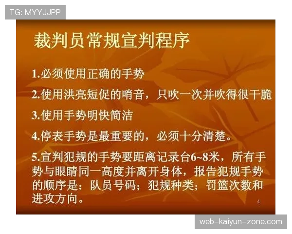 深度解析篮球规则中的回场违例判罚机制