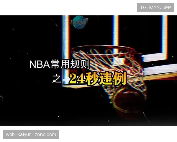 篮球新手如何判断24秒违例，判定标准与处理规则解析